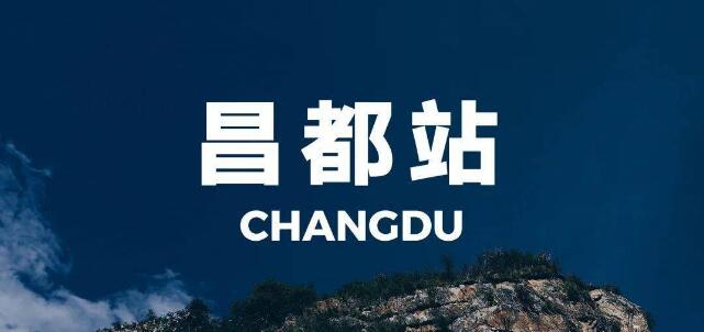 石家庄到昌都地区物流专线2023省市县+乡镇-闪+送