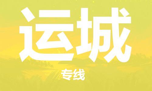 霸州市到运城物流专线2023省市县+乡镇-闪+送