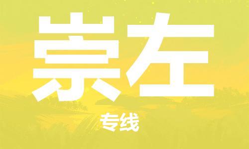 保定到崇左物流专线2023省市县+乡镇-闪+送