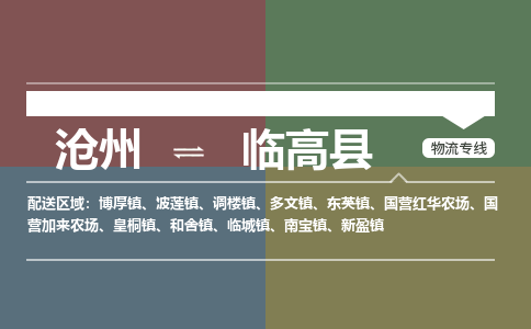 沧州到临高县物流专线，沧州到临高县物流公司，沧州到临高县货运专线