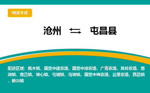 沧州到屯昌县物流专线，沧州到屯昌县物流公司，沧州到屯昌县货运专线