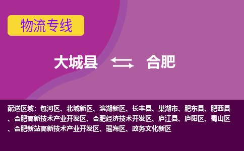 大成到合肥物流专线2023省市县+乡镇-闪+送