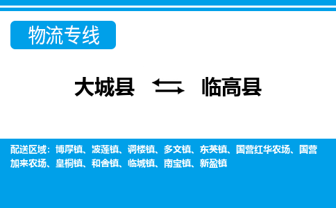 大成到临高物流专线2023省市县+乡镇-闪+送